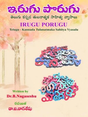 cover image of IRUGU PORUGU